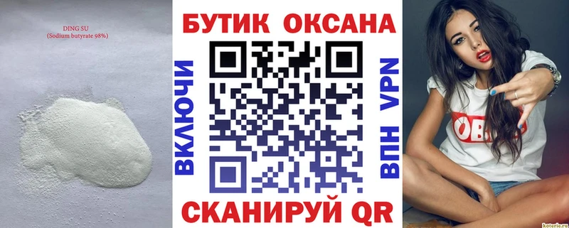 БУТИРАТ бутандиол Малоярославец